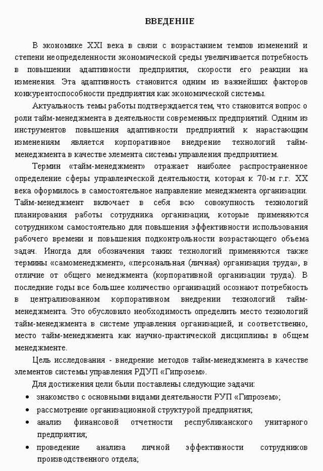 Реферат введение образец для студента