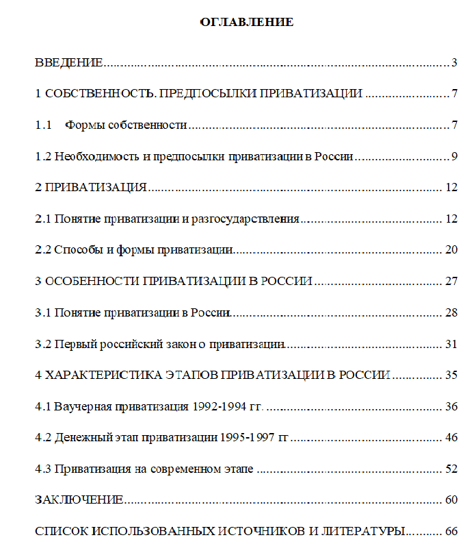 Пример курсовой работы образец содержание