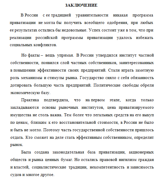 Как писать заключение в курсовой работе образец